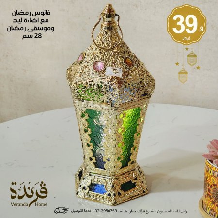 فانوس مع اضاءة وموسيقى رمضان 28 سم